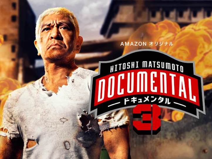 Hitoshi-Matsumoto-Documental