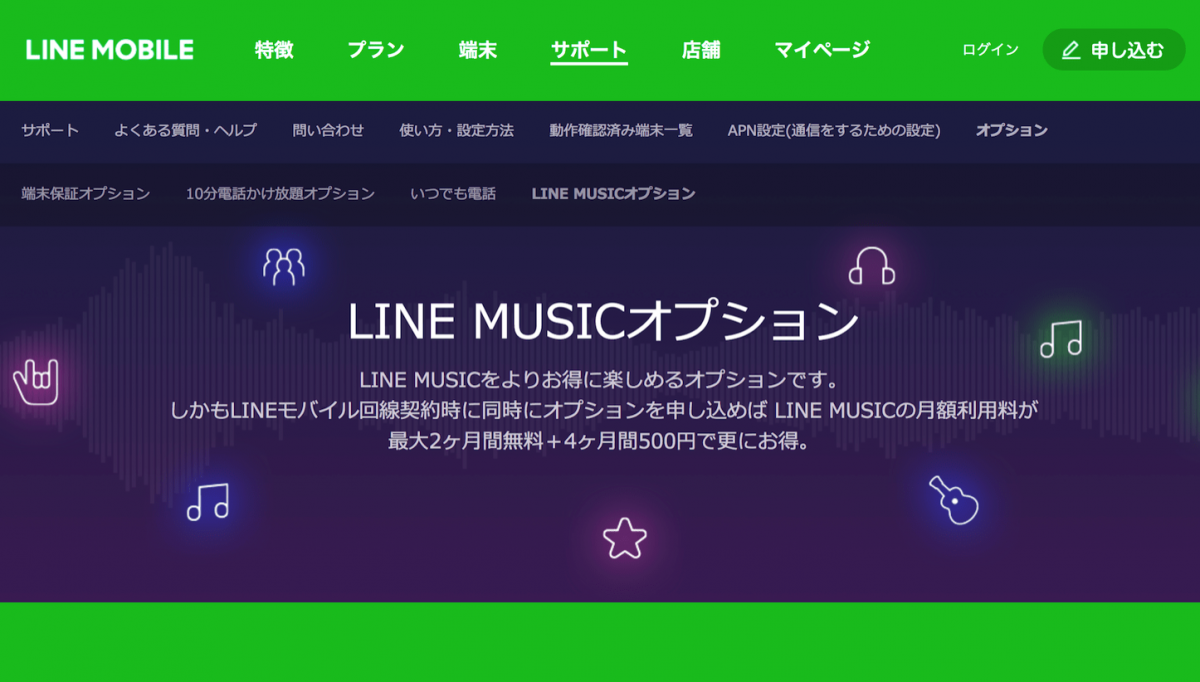 LINE-MOBILE-MUSIC-PLAN.png