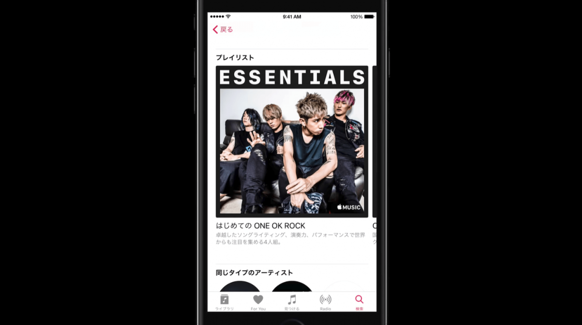 One-Ok-Rock-Apple-Music-1.png