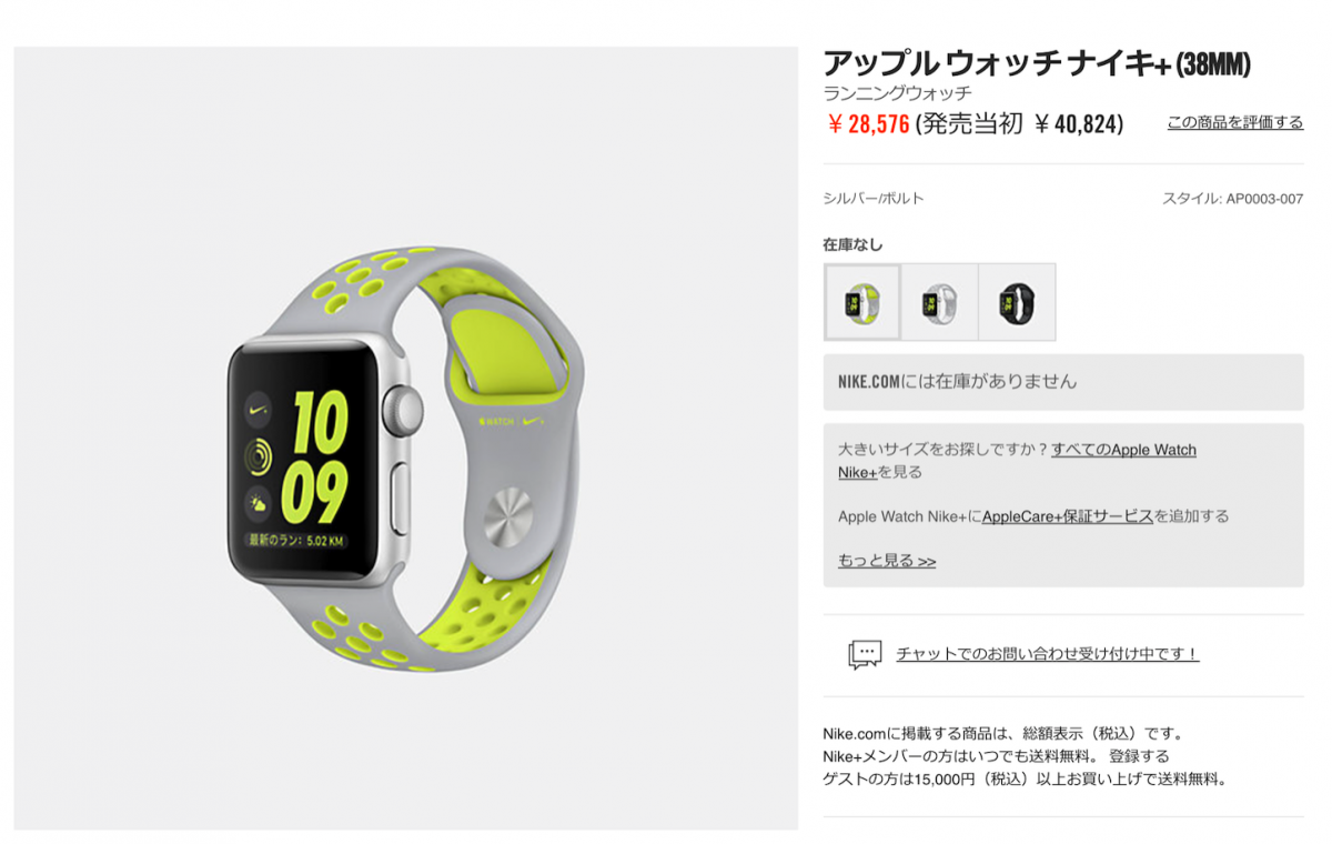 【30％オフ】「Apple Watch Nike+」、Nike公式オンラインストアで