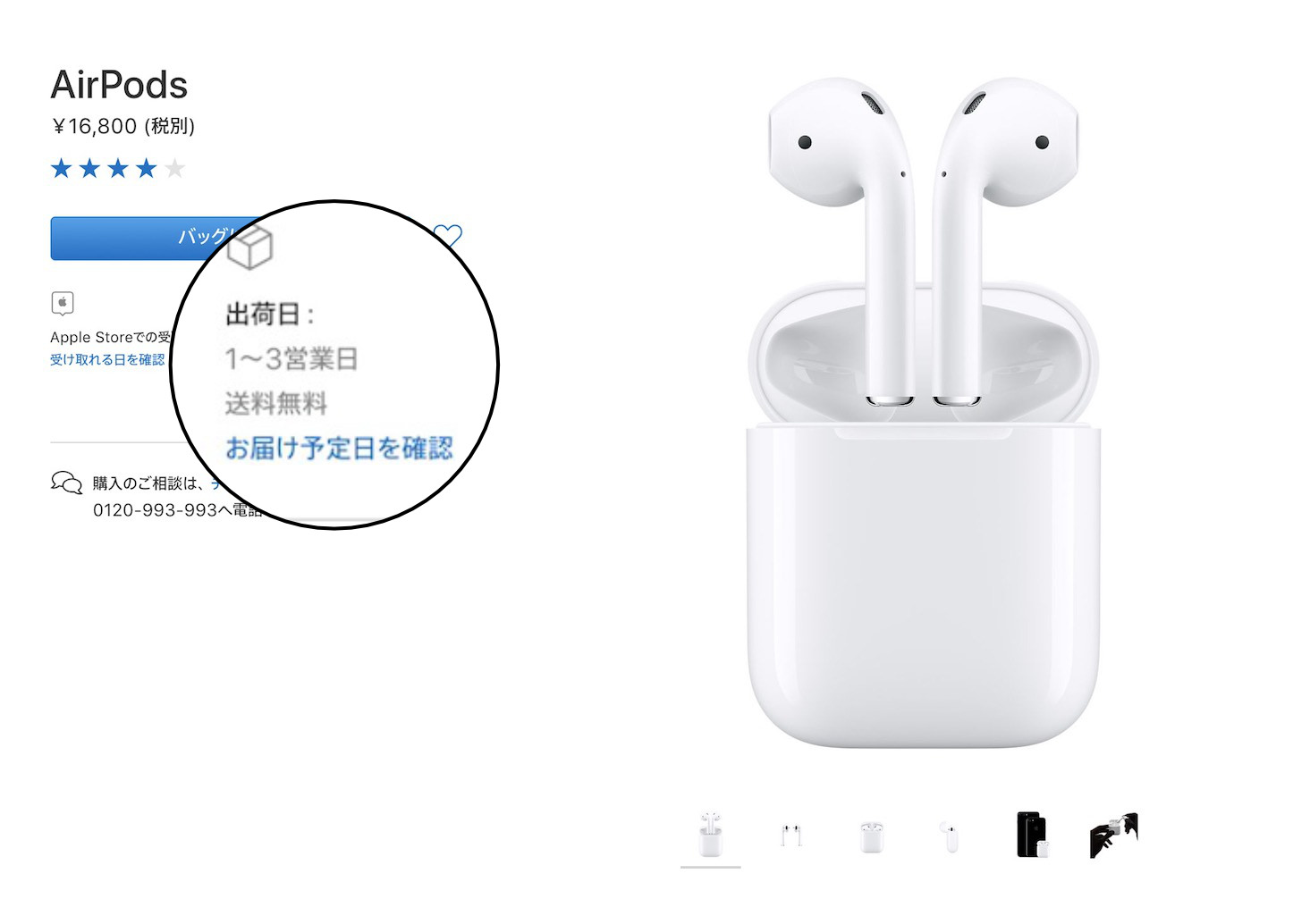 Airpodsの出荷予定日 Apple公式サイトで 1 3営業日 に短縮 ゴリミー