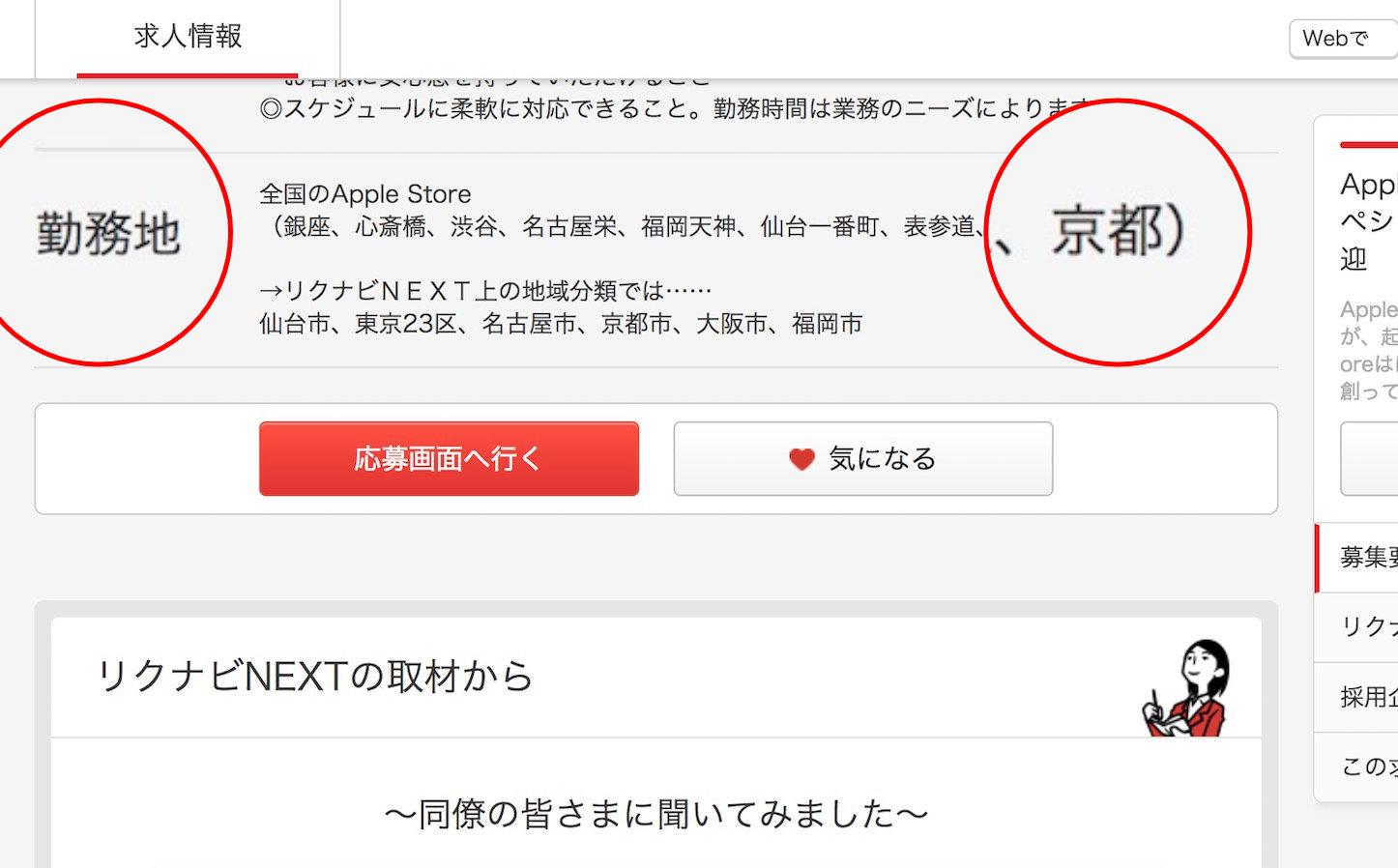 Kyoto-Apple-Store-Coming-Soon.jpg