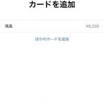 Moving-Suica-to-New-iPhone-03.jpg