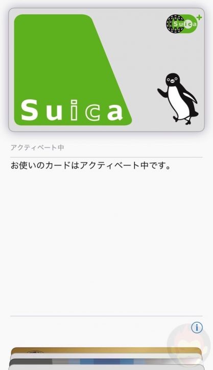 Moving-Suica-to-New-iPhone-04.jpg