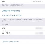 Moving-Suica-to-New-iPhone-05.jpg