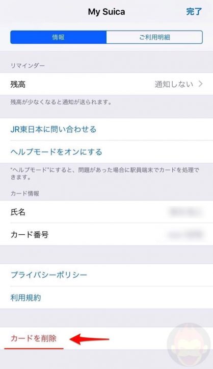 Moving-Suica-to-New-iPhone-05.jpg