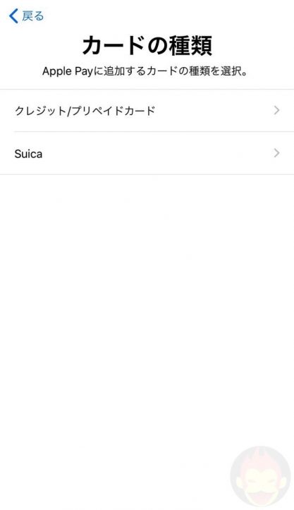 Moving-Suica-to-New-iPhone-202.jpg