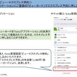 How-To-Use-Suica-App-for-Express-IC-1.jpg