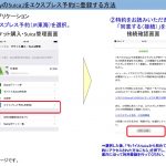 How-To-Use-Suica-App-for-Express-IC-2.jpg