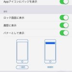 iOS11-Notification-Settings-02.jpg