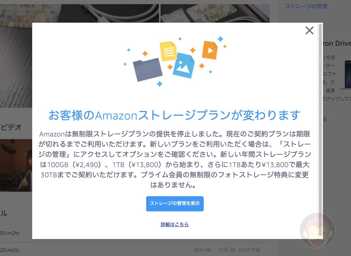 Amazon-Storage-Ending-Max-Plan.jpg