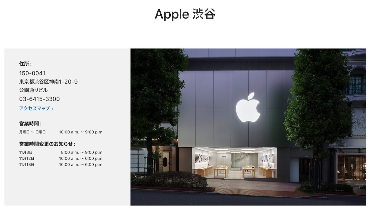 Apple-Store-Shibuya.jpg