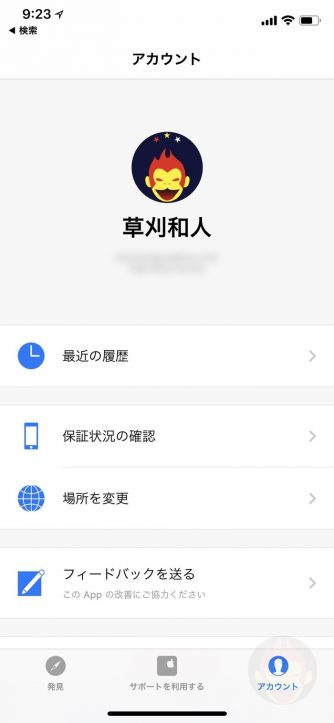 Apple-Support-App-2-07