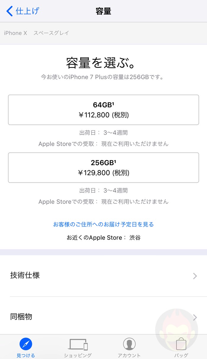 iphonex-shipping-date-02