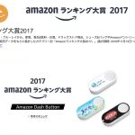 Amazon-Ranking-2017-2