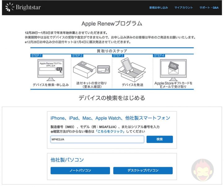 Apple-Renew-Program-02.jpg