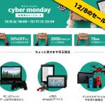 Cyber-Monday-20171208.jpg