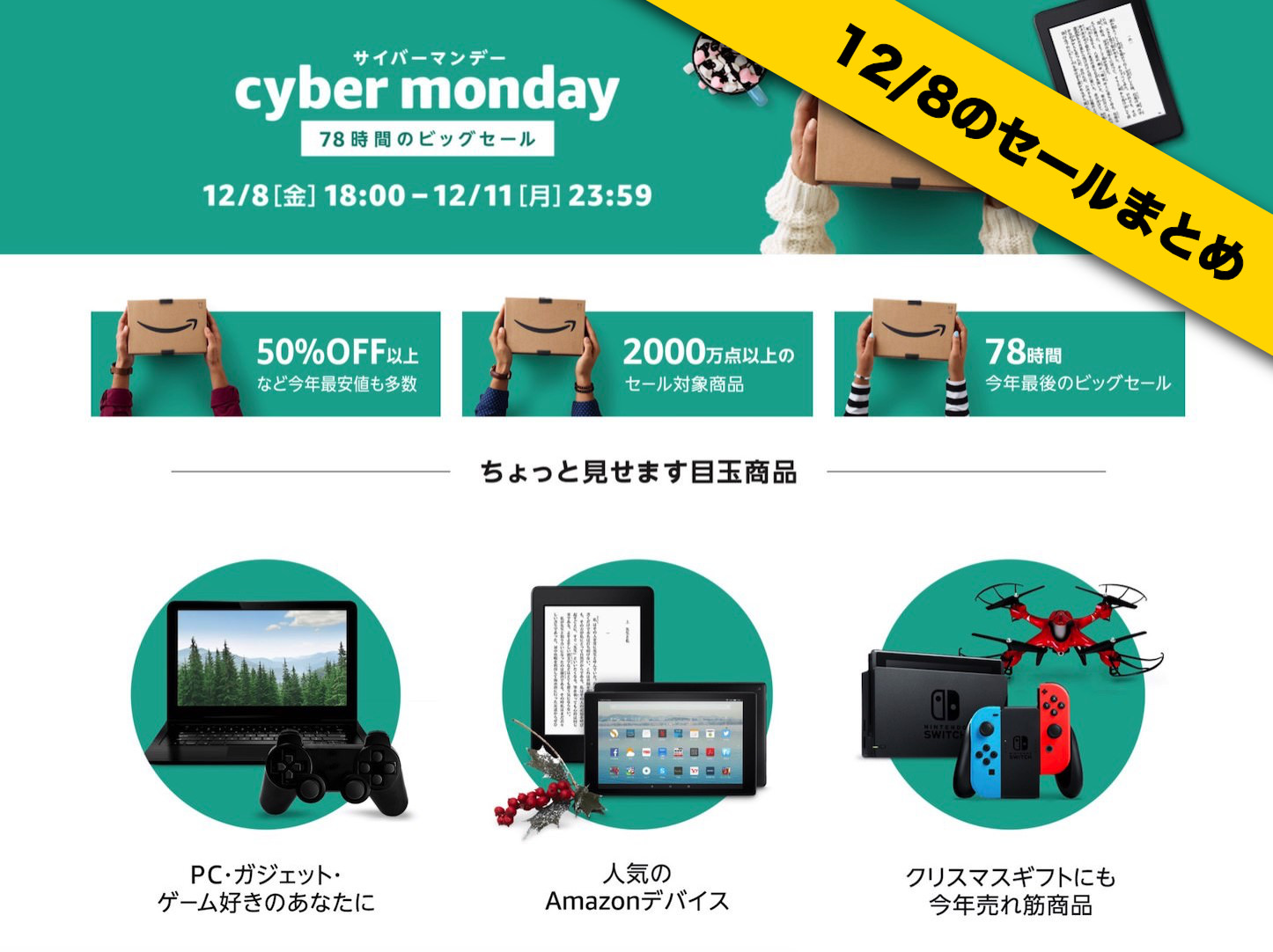 Cyber-Monday-20171208.jpg