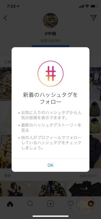 Instagram-Hashtag-Follow-Screen-01