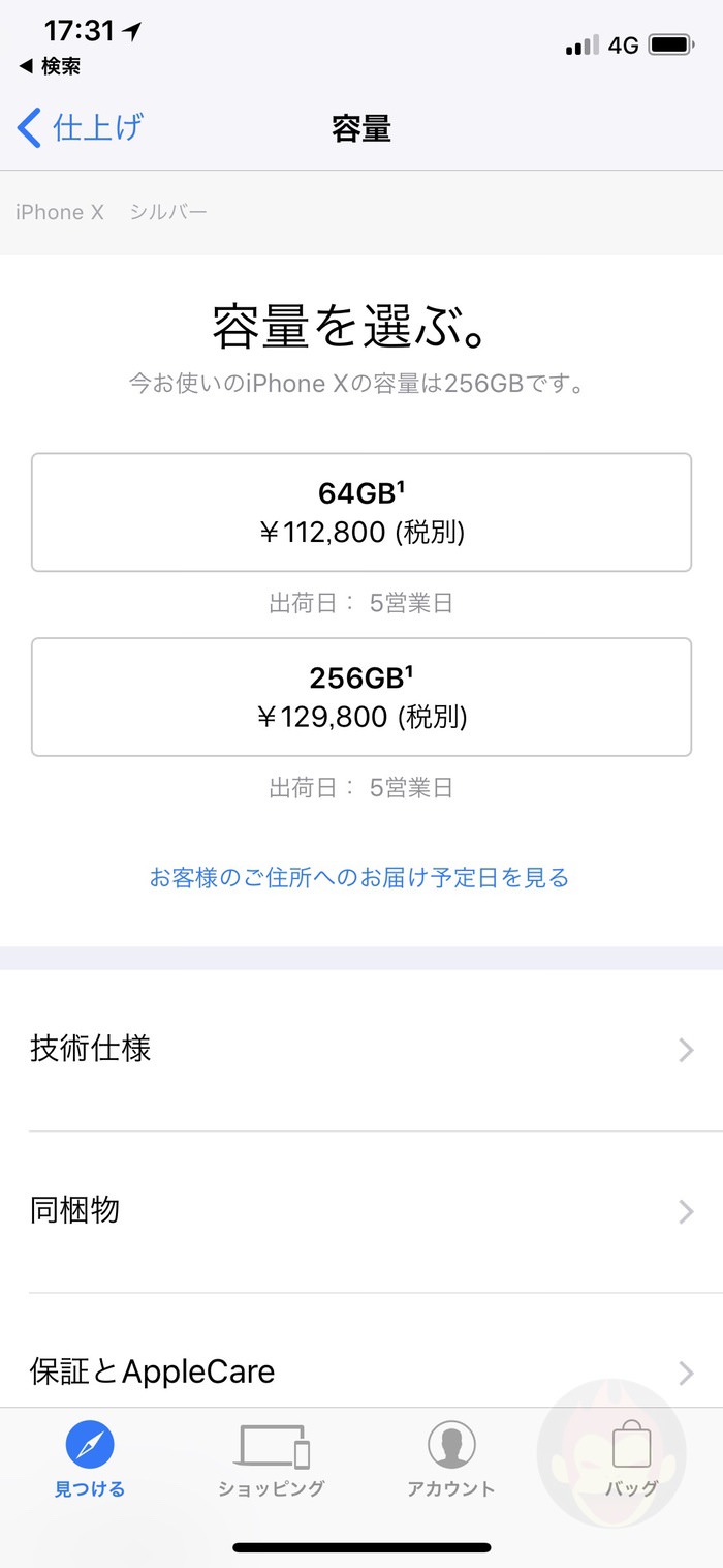 iphonex-delivery-date-5days-01