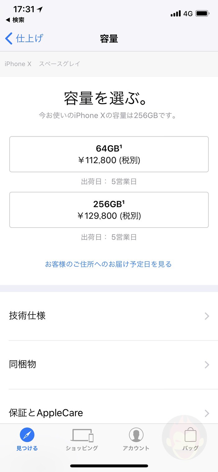 iphonex-delivery-date-5days-02