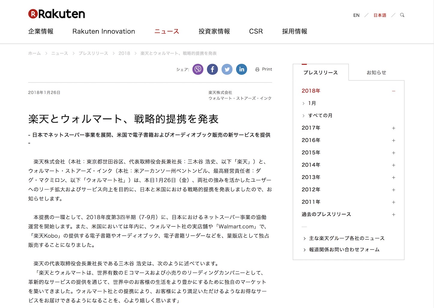 rakuten-walmart-news.jpg