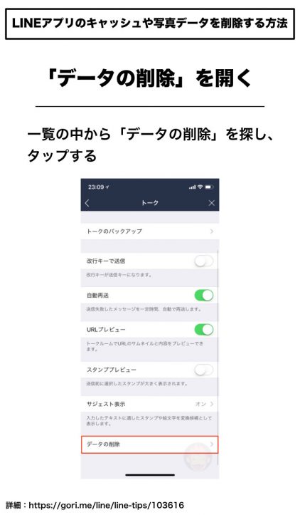 How-to-delete-cache-data-on-line-3