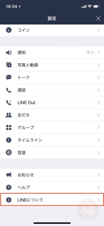 LINE-Version-Information-02.jpg