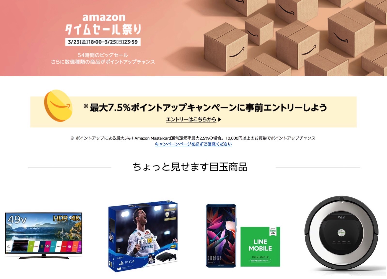 Amazon-TimeSale-Festival-March2018.jpg