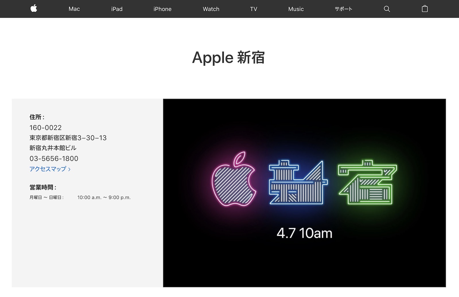 Apple-Shinjuku-Open.jpg