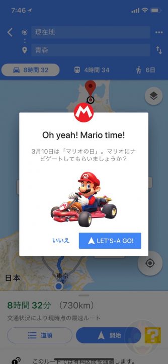 Mario-Day-Google-Maps-Collaboration-01.jpg