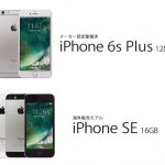 Rakuten-Super-Sale-iPhoneSE-6sPlus.jpg