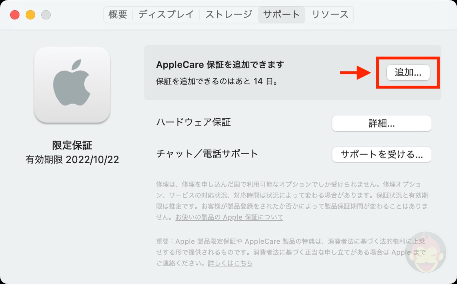 AppleCare+ for Macにあとから加入する方法の解説