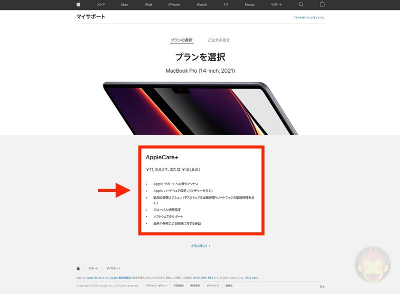 Adding-AppleCare-Plus-for-Mac03