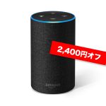 Amazon-Echo-2400yen-off.jpg