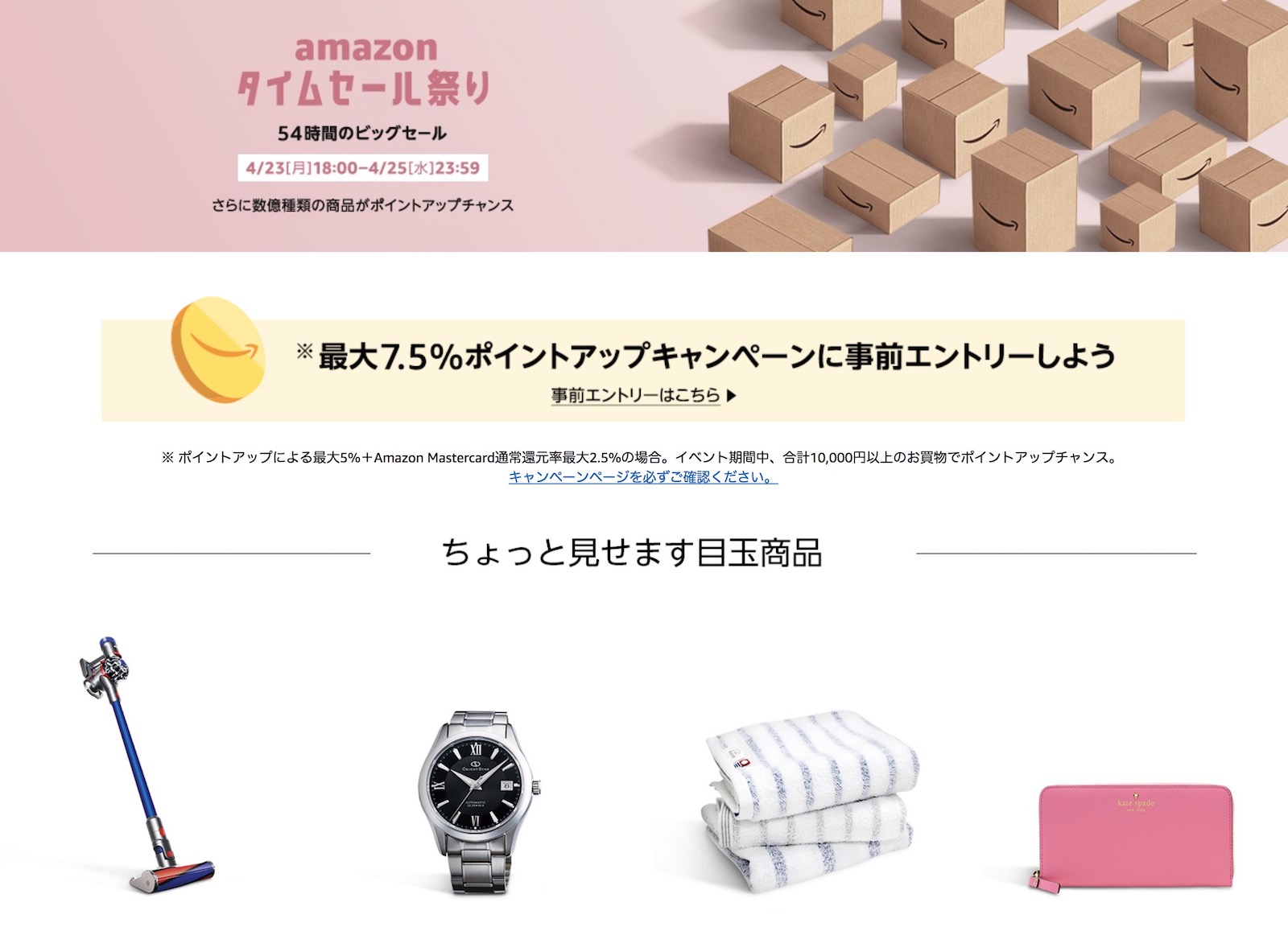 Amazon-TimeSale-201804.jpg