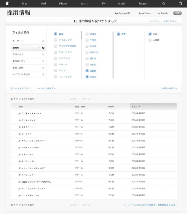 Apple-Osaka-Jobs.jpg