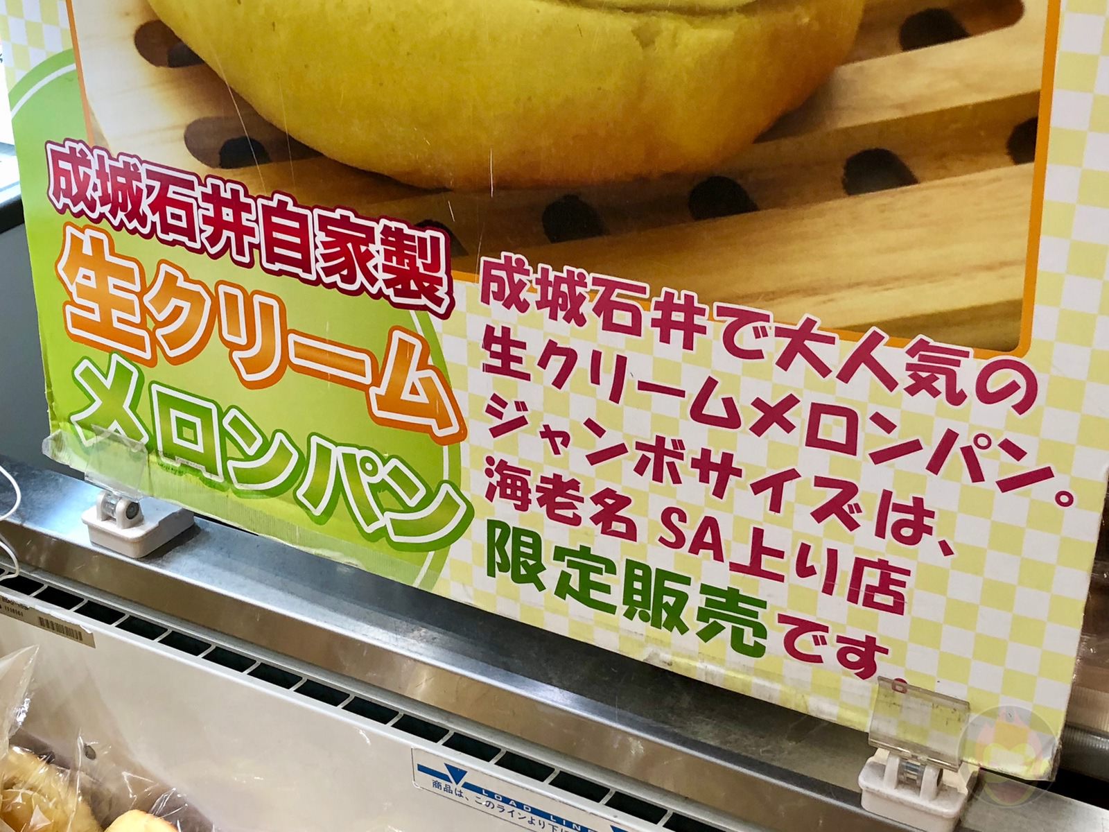 Ebina-Parking-Jumbo-Cream-Melon-Pan-Seijo-Ishii-03.jpg