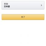 How-to-use-international-shopping-Amazon-app-02.jpg