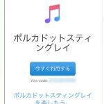 How-to-use-polkadotstingray-Apple-Music-Code-02.jpg