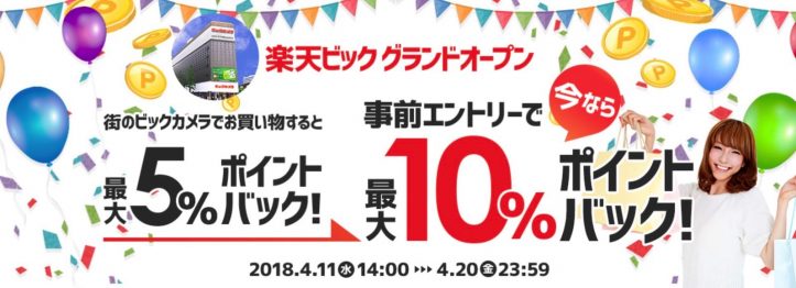 rakuten-campaign-1.jpg