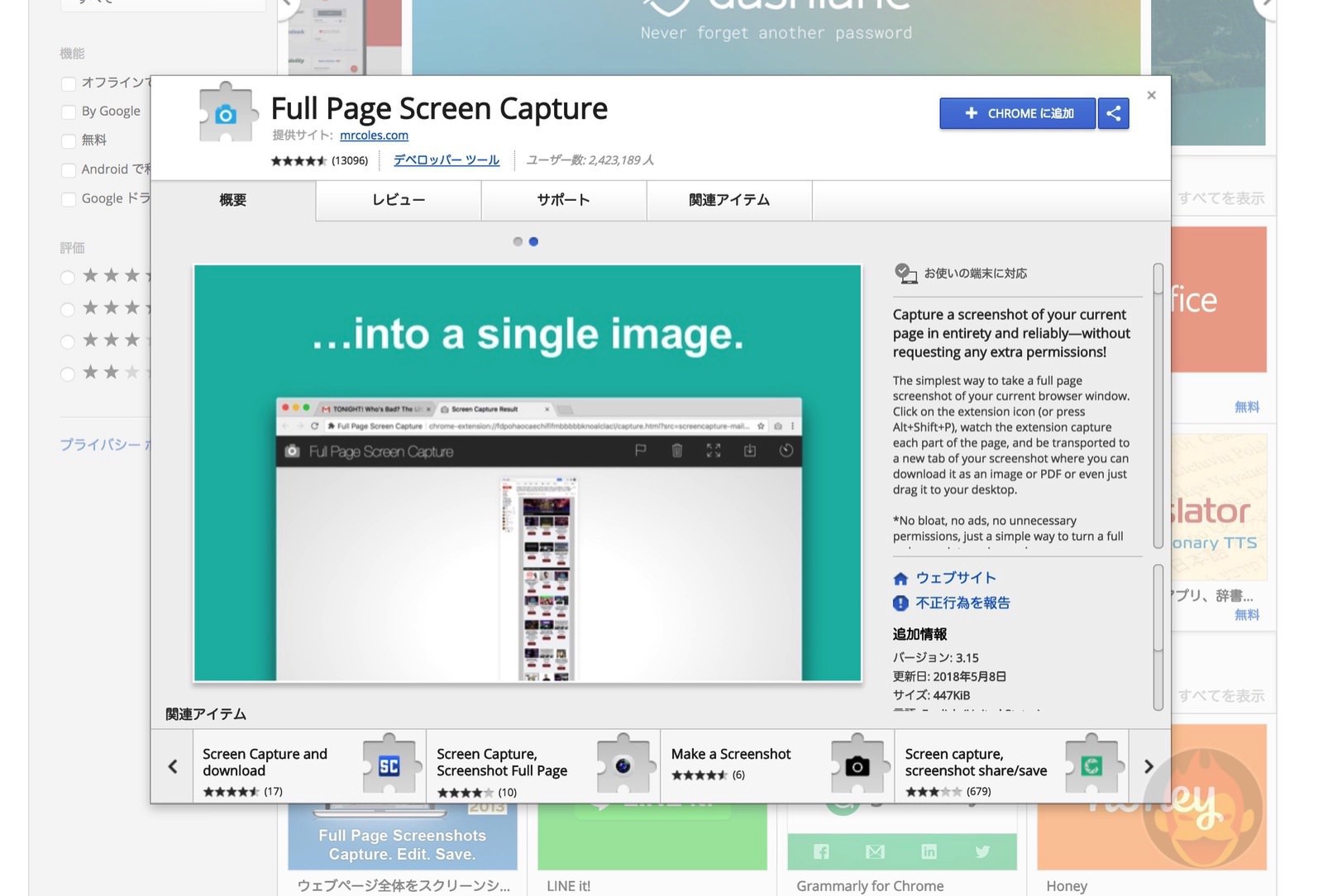 Full-Page-Screen-Capture-Chrome-04.jpg