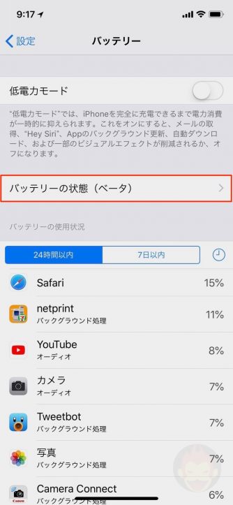 iphone-battery-charge-max-settings-02-2.jpg