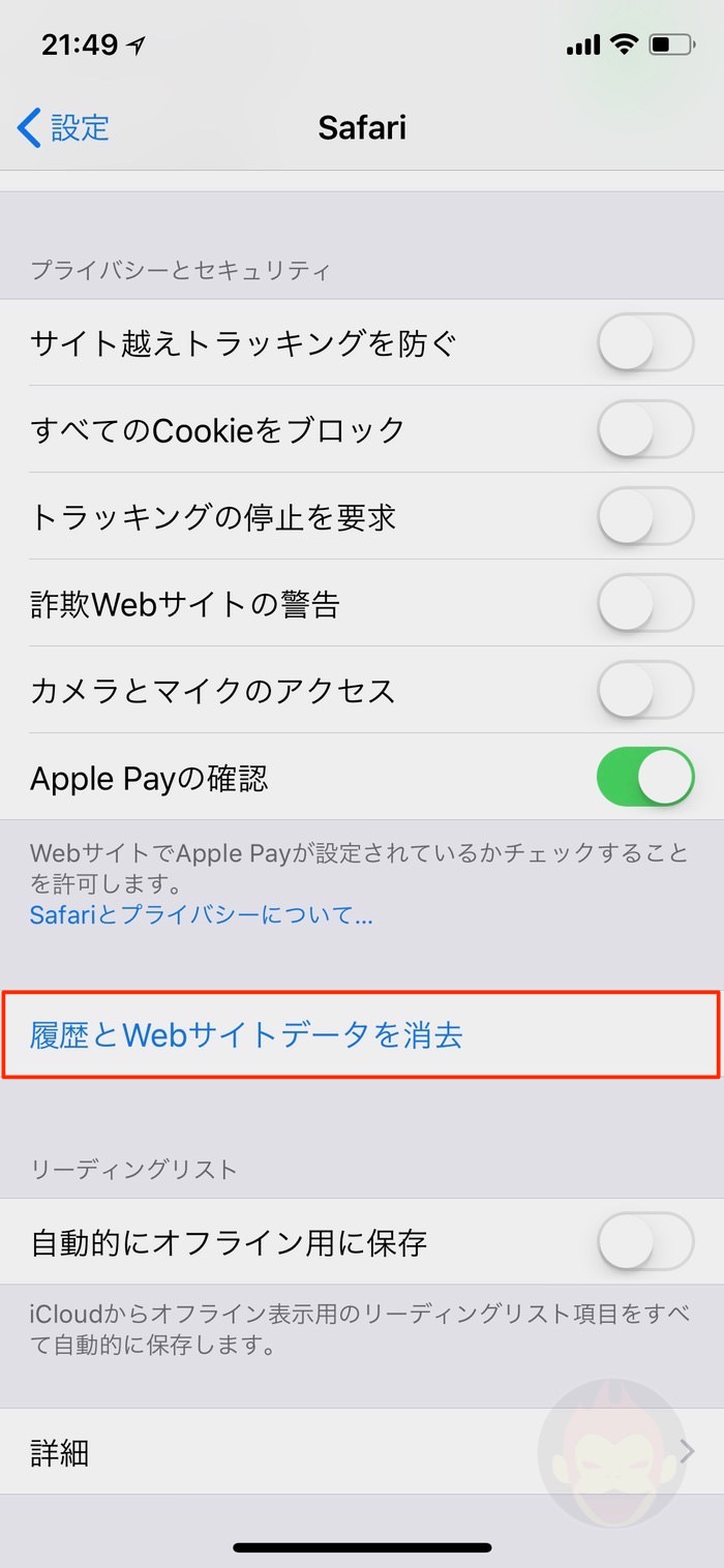 Iphoneでブラウザのキャッシュ Cookie 閲覧履歴を消去する方法