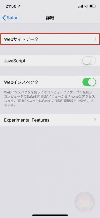 iphone-safari-cookie-and-history-02-2.jpg