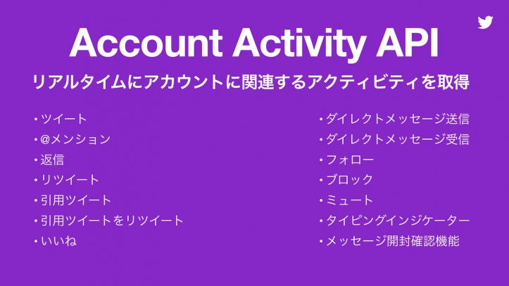 user-stream-api-to-account-activity-api.jpg