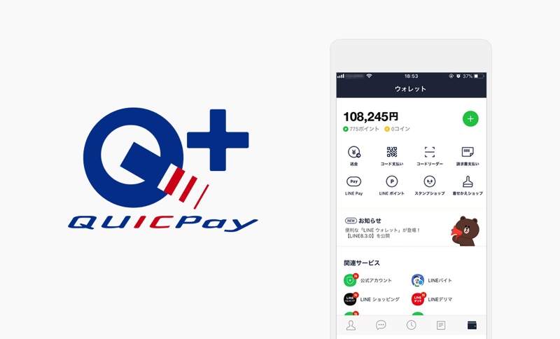 LINE-QuicPay.png
