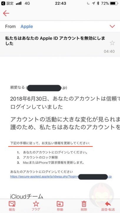 Apple-ID-Fishing-Mail-02-3.jpg