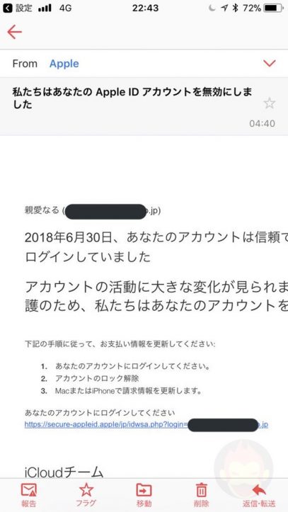 Apple-ID-Fishing-Mail-02.jpg