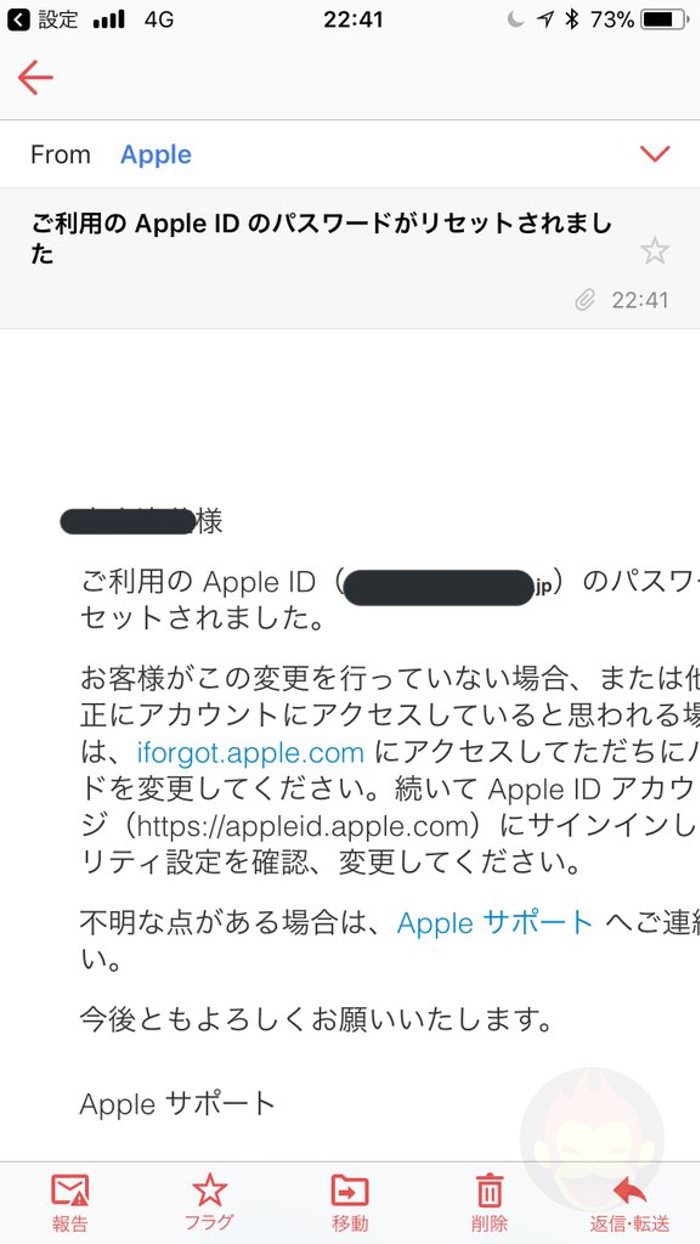 Apple ID のフィッシングメール